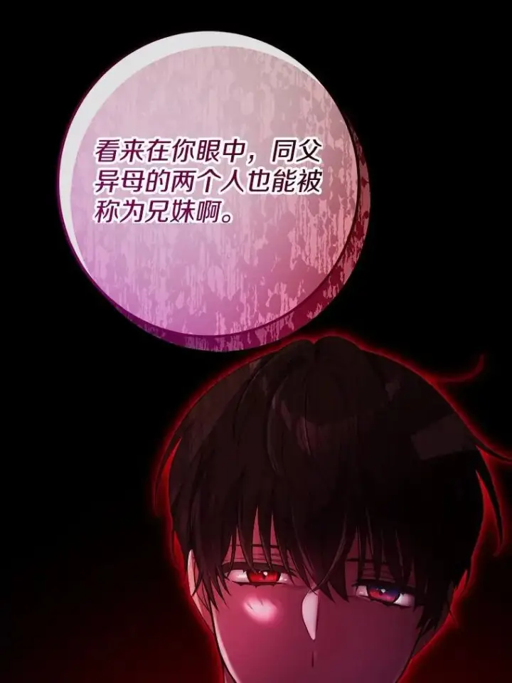 《男主要我对他的黑历史负责》53.觊觎者图76