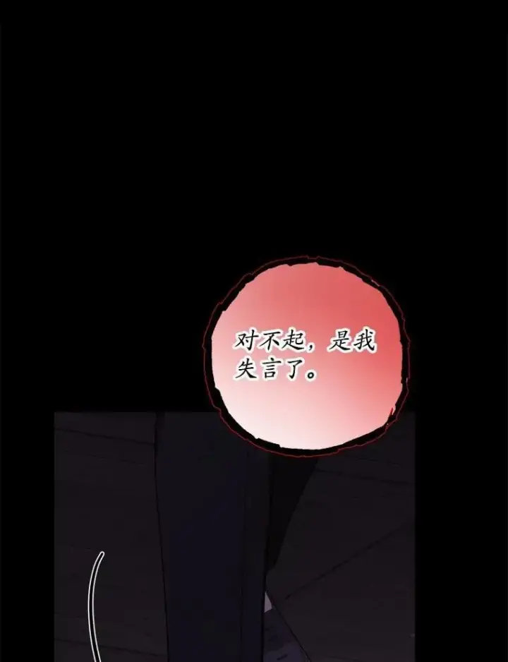 《男主要我对他的黑历史负责》53.觊觎者图78