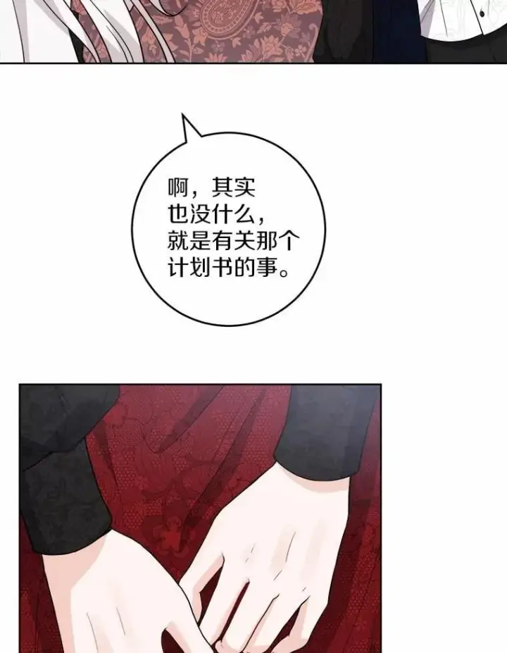 《男主要我对他的黑历史负责》53.觊觎者图8