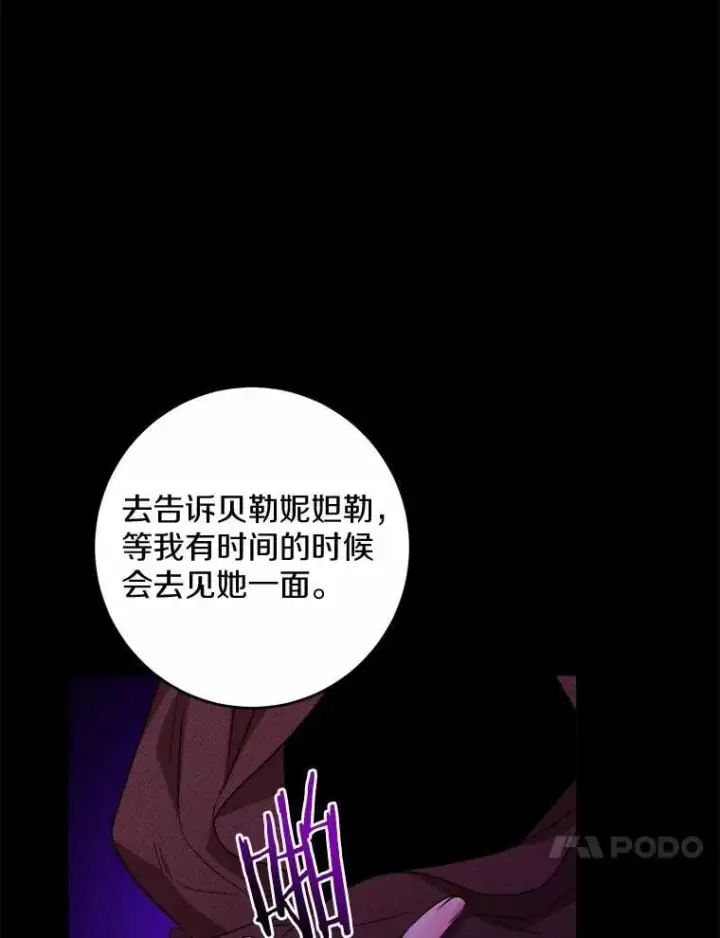 《男主要我对他的黑历史负责》53.觊觎者图83