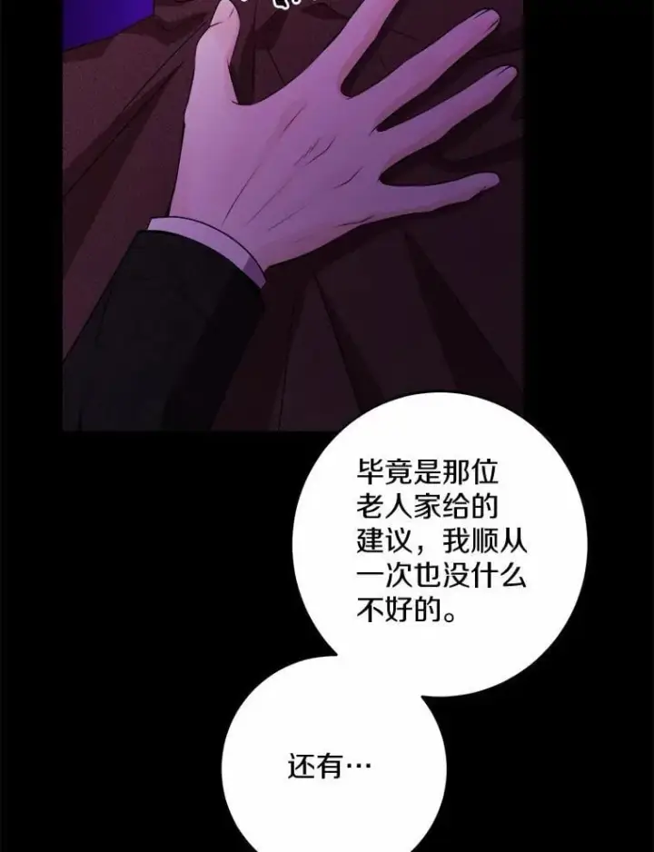 《男主要我对他的黑历史负责》53.觊觎者图84