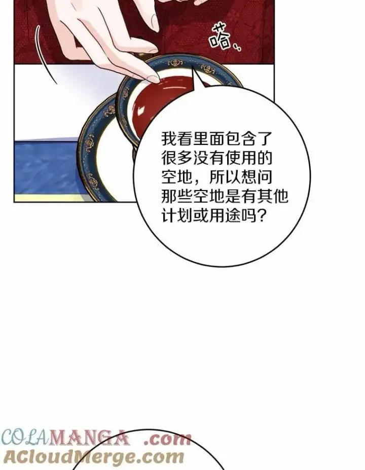 《男主要我对他的黑历史负责》53.觊觎者图9