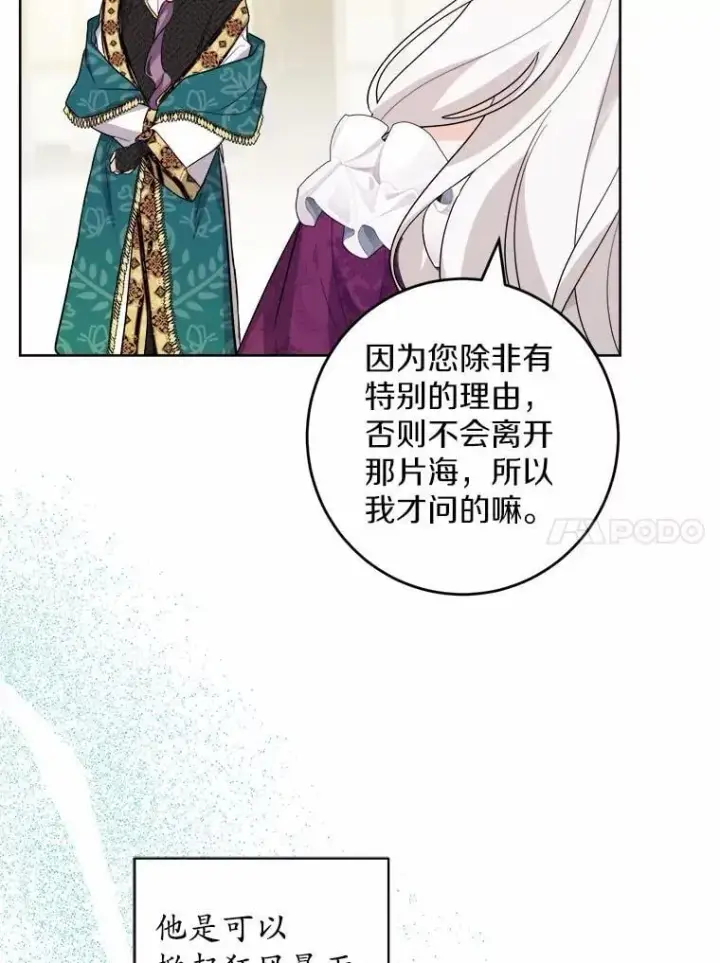 漫画《男主要我对他的黑历史负责》54.老师的造访第10张图