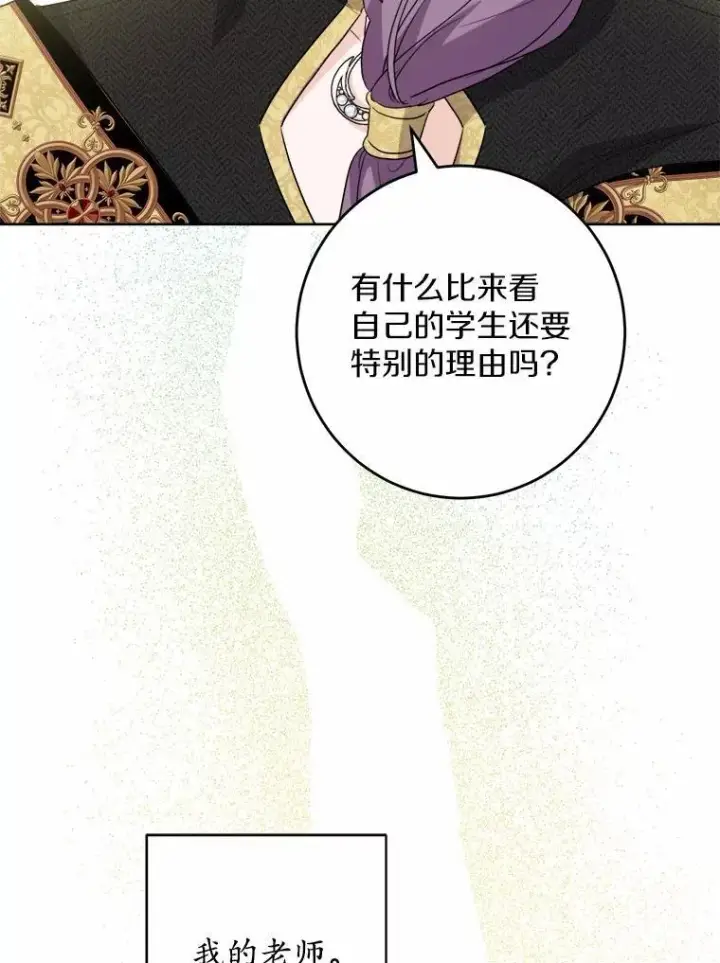 漫画《男主要我对他的黑历史负责》54.老师的造访第12张图