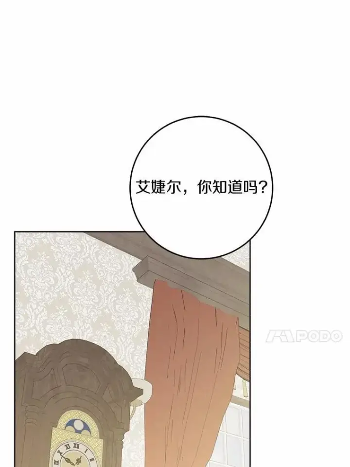 漫画《男主要我对他的黑历史负责》54.老师的造访第17张图