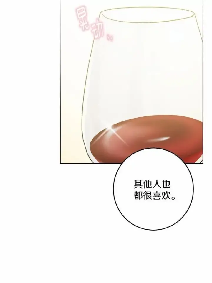 漫画《男主要我对他的黑历史负责》54.老师的造访第19张图