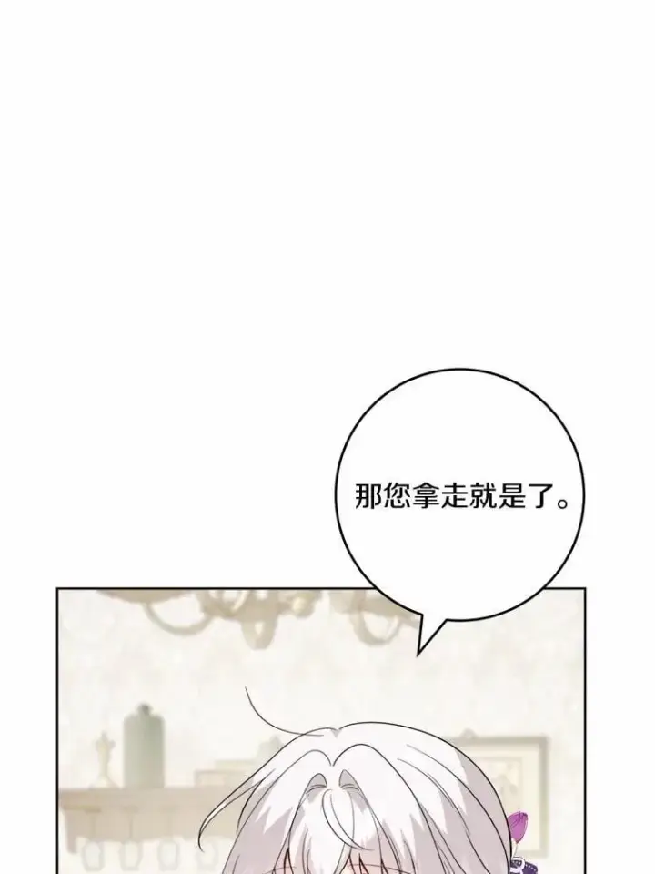 漫画《男主要我对他的黑历史负责》54.老师的造访第22张图