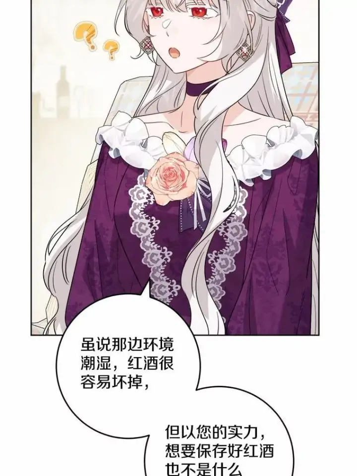 漫画《男主要我对他的黑历史负责》54.老师的造访第23张图