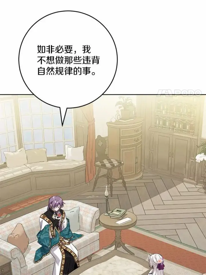 漫画《男主要我对他的黑历史负责》54.老师的造访第27张图
