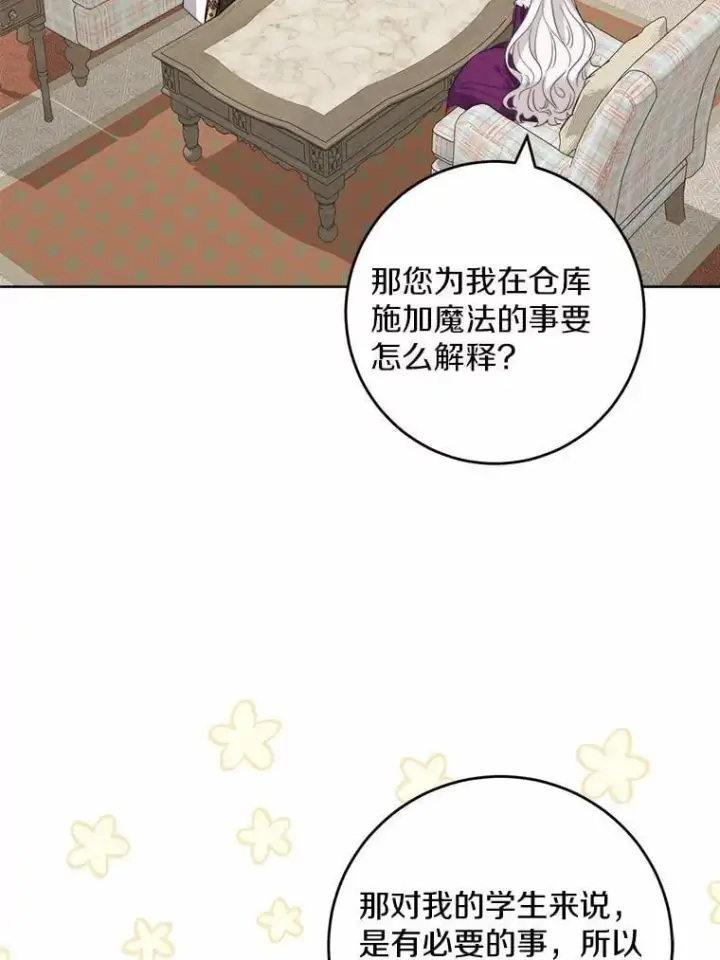 漫画《男主要我对他的黑历史负责》54.老师的造访第28张图