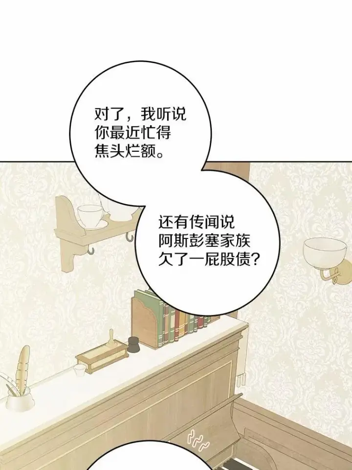漫画《男主要我对他的黑历史负责》54.老师的造访第32张图