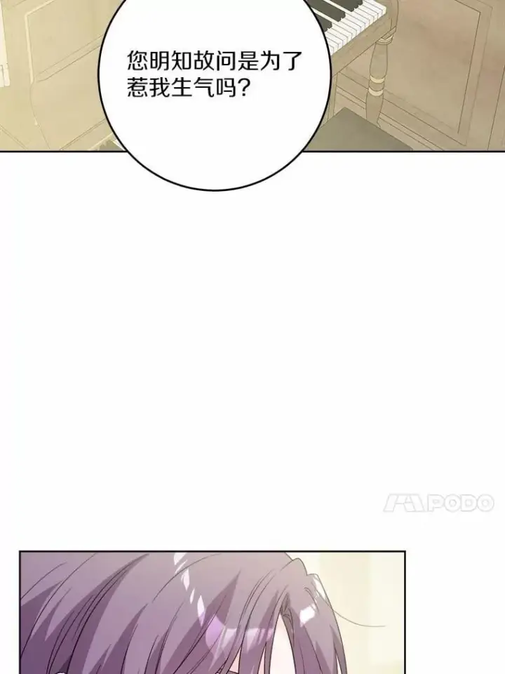 漫画《男主要我对他的黑历史负责》54.老师的造访第33张图