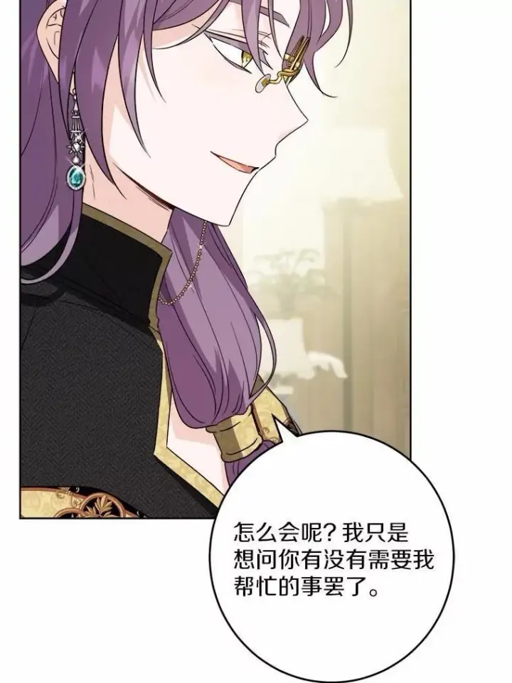 漫画《男主要我对他的黑历史负责》54.老师的造访第34张图