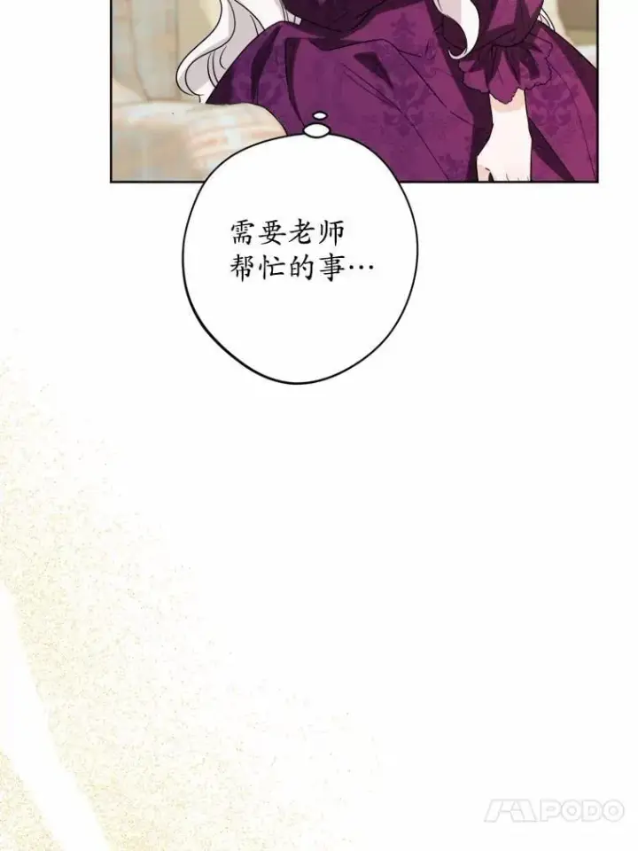 漫画《男主要我对他的黑历史负责》54.老师的造访第36张图
