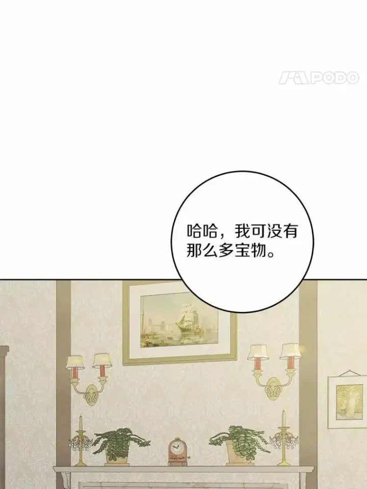 漫画《男主要我对他的黑历史负责》54.老师的造访第40张图