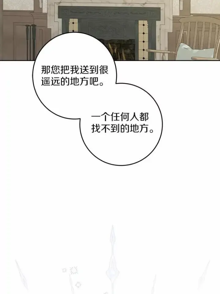 漫画《男主要我对他的黑历史负责》54.老师的造访第41张图