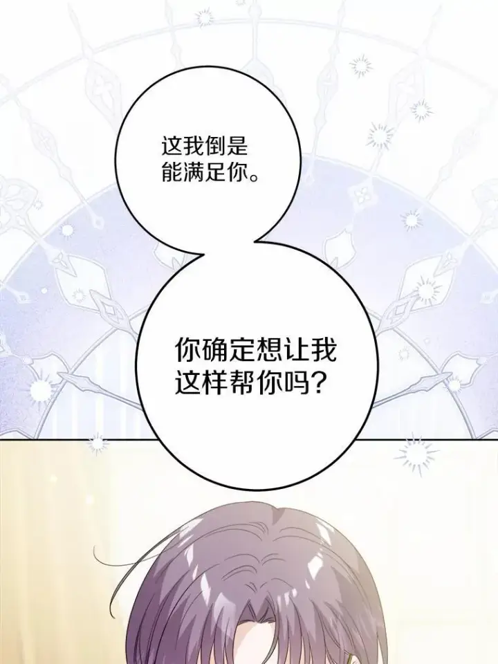 漫画《男主要我对他的黑历史负责》54.老师的造访第42张图