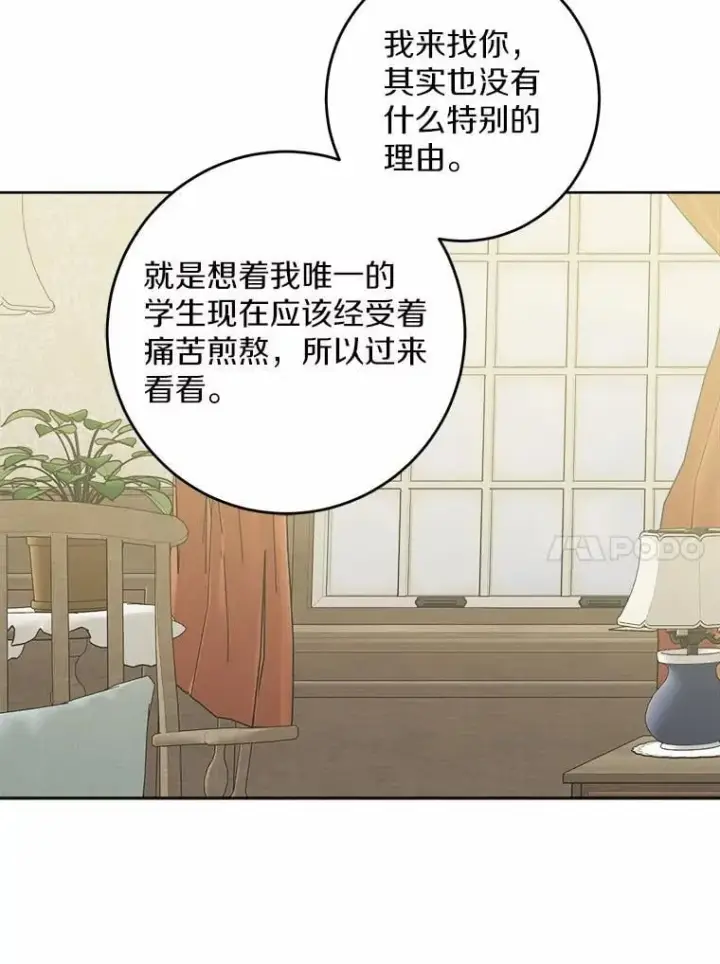 漫画《男主要我对他的黑历史负责》54.老师的造访第46张图