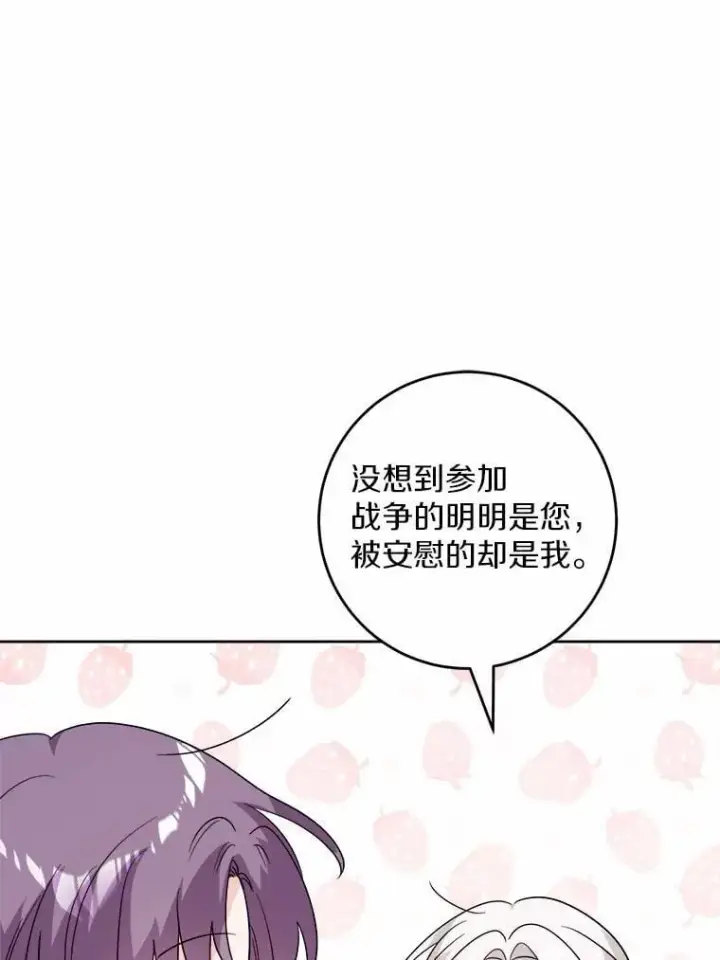 漫画《男主要我对他的黑历史负责》54.老师的造访第47张图