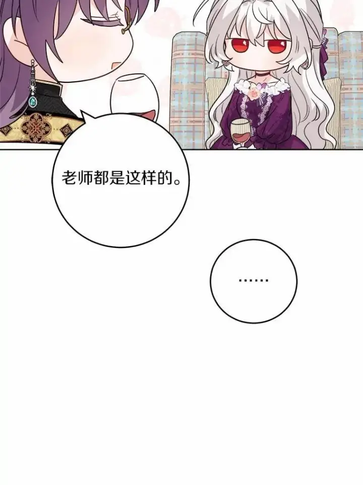 漫画《男主要我对他的黑历史负责》54.老师的造访第48张图
