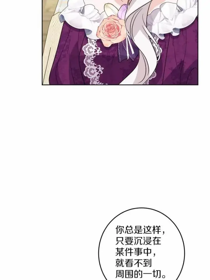 漫画《男主要我对他的黑历史负责》54.老师的造访第50张图