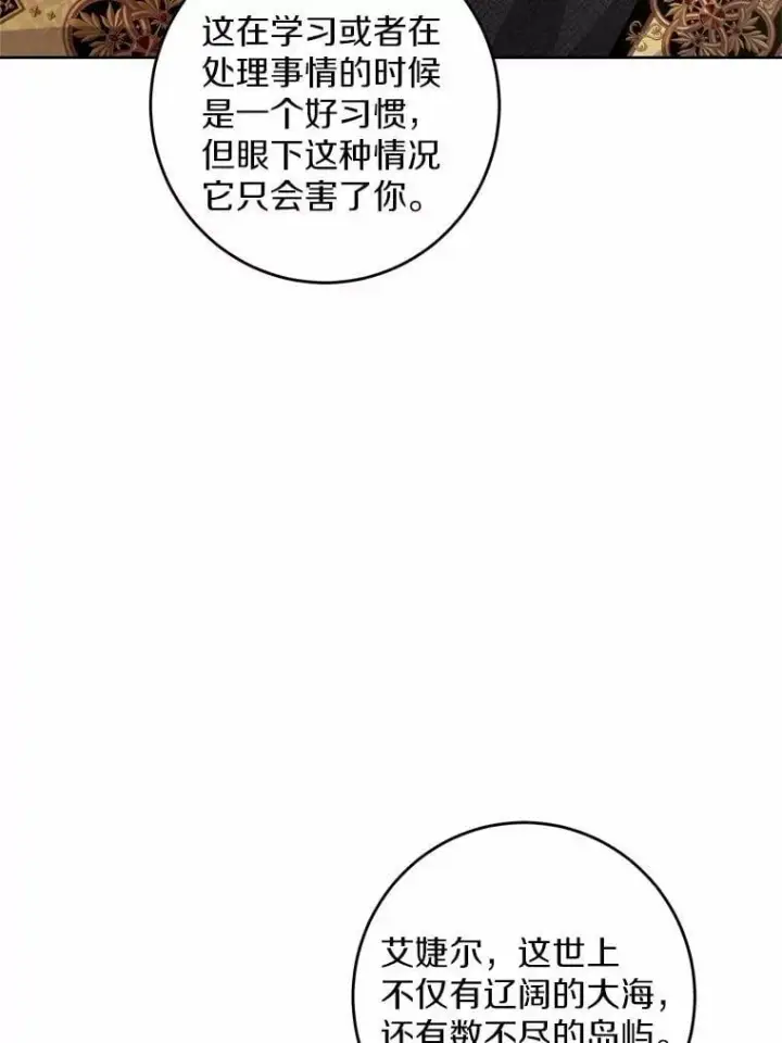 漫画《男主要我对他的黑历史负责》54.老师的造访第52张图