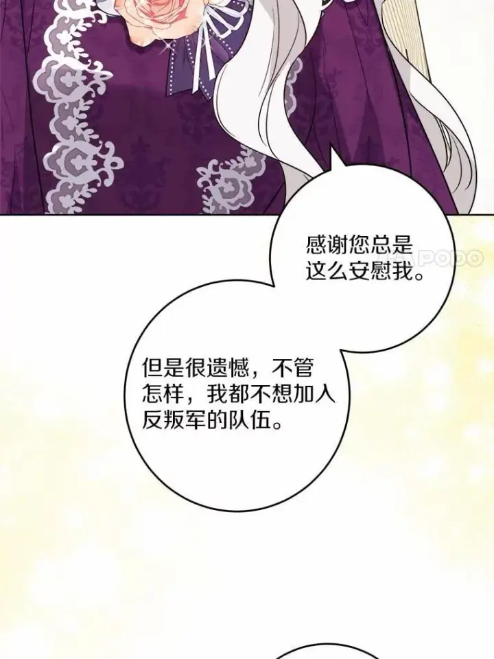 漫画《男主要我对他的黑历史负责》54.老师的造访第59张图
