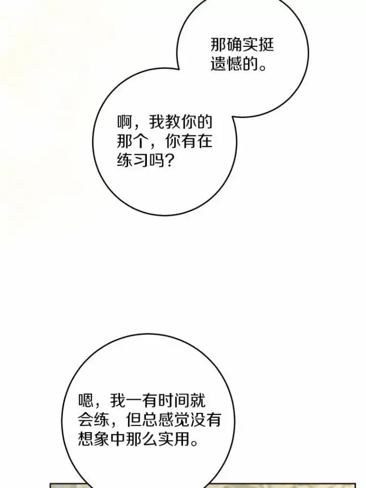 漫画《男主要我对他的黑历史负责》54.老师的造访第60张图