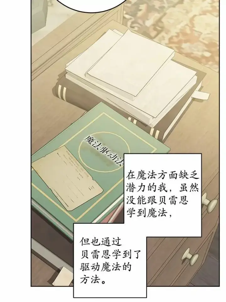 漫画《男主要我对他的黑历史负责》54.老师的造访第61张图