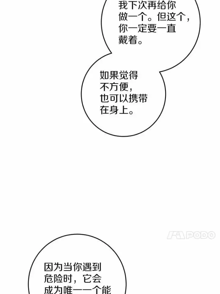 漫画《男主要我对他的黑历史负责》54.老师的造访第65张图