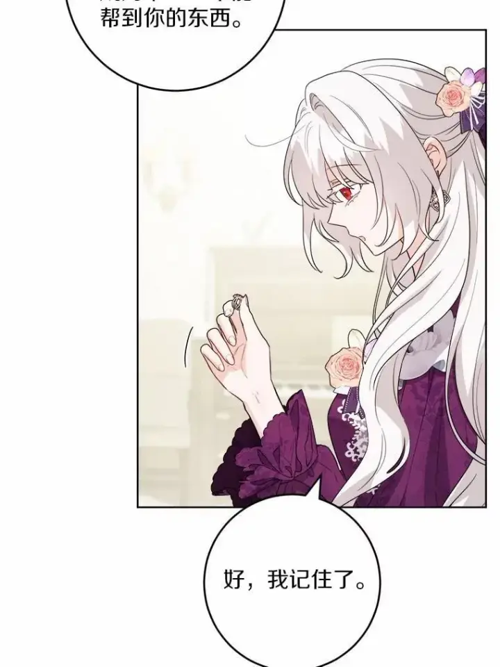 漫画《男主要我对他的黑历史负责》54.老师的造访第66张图