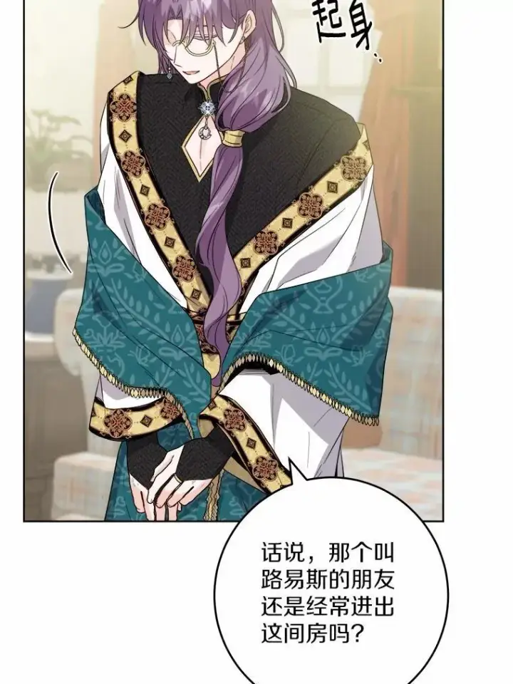 漫画《男主要我对他的黑历史负责》54.老师的造访第68张图