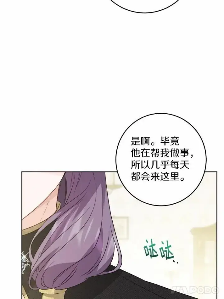 漫画《男主要我对他的黑历史负责》54.老师的造访第69张图