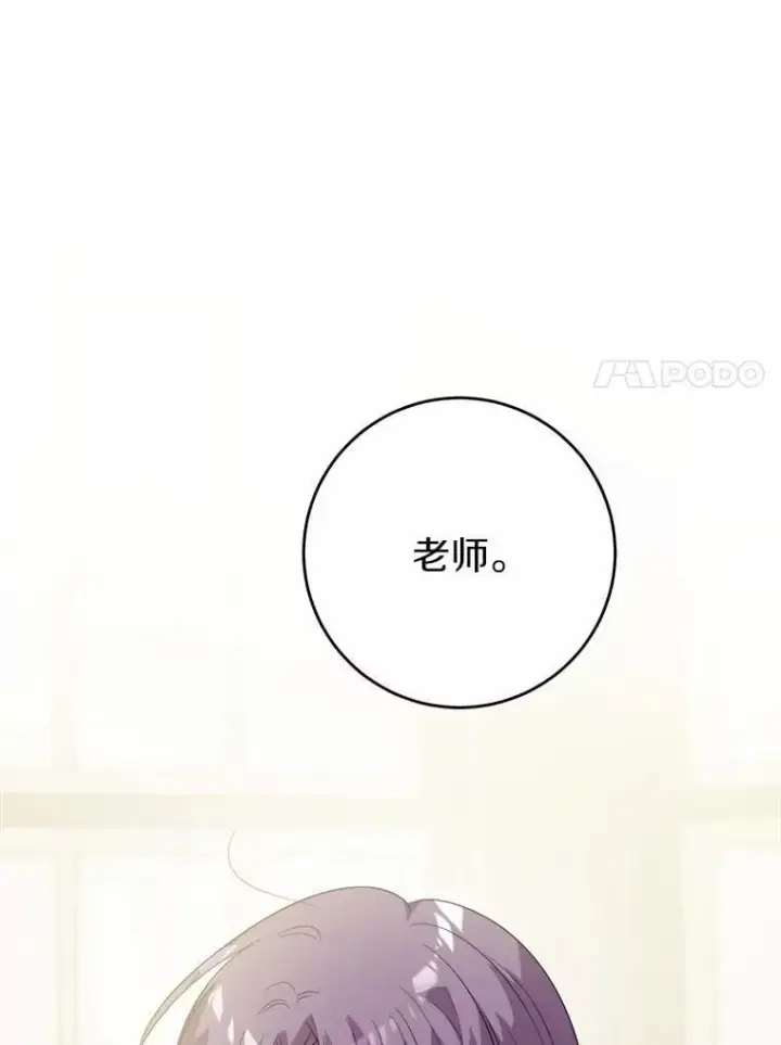 漫画《男主要我对他的黑历史负责》54.老师的造访第7张图