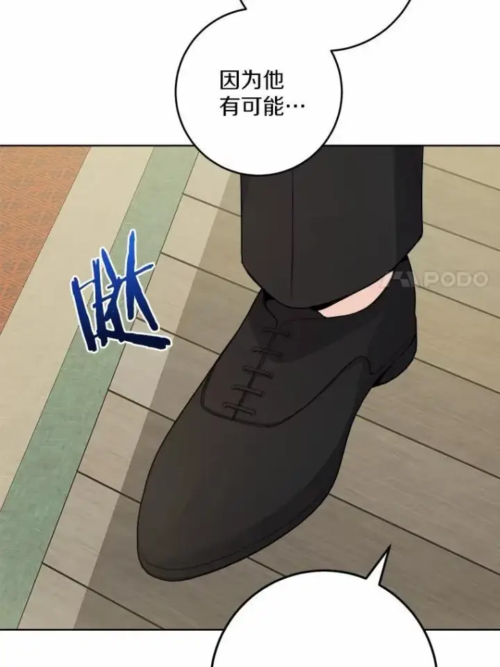漫画《男主要我对他的黑历史负责》54.老师的造访第75张图