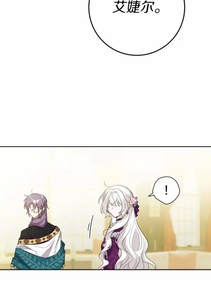 漫画《男主要我对他的黑历史负责》54.老师的造访第76张图