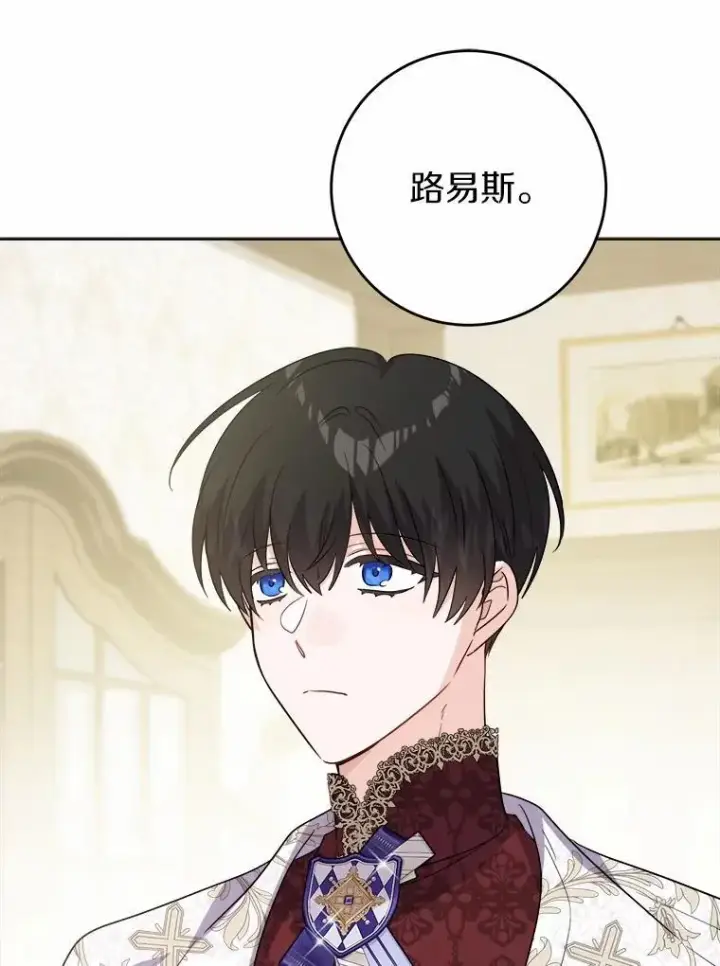 漫画《男主要我对他的黑历史负责》54.老师的造访第77张图