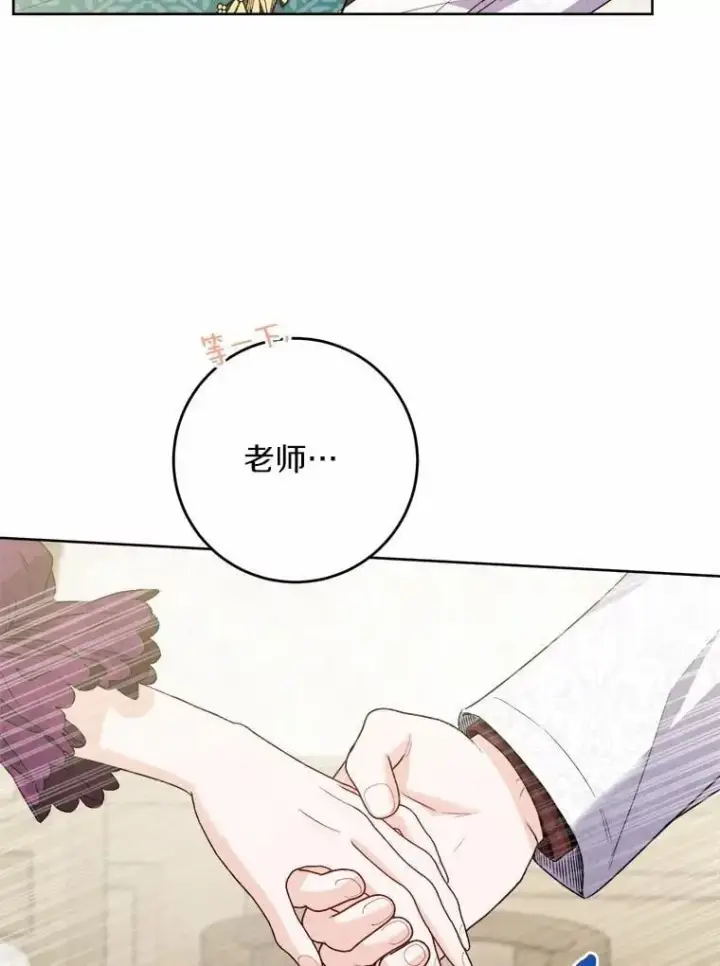 漫画《男主要我对他的黑历史负责》54.老师的造访第82张图