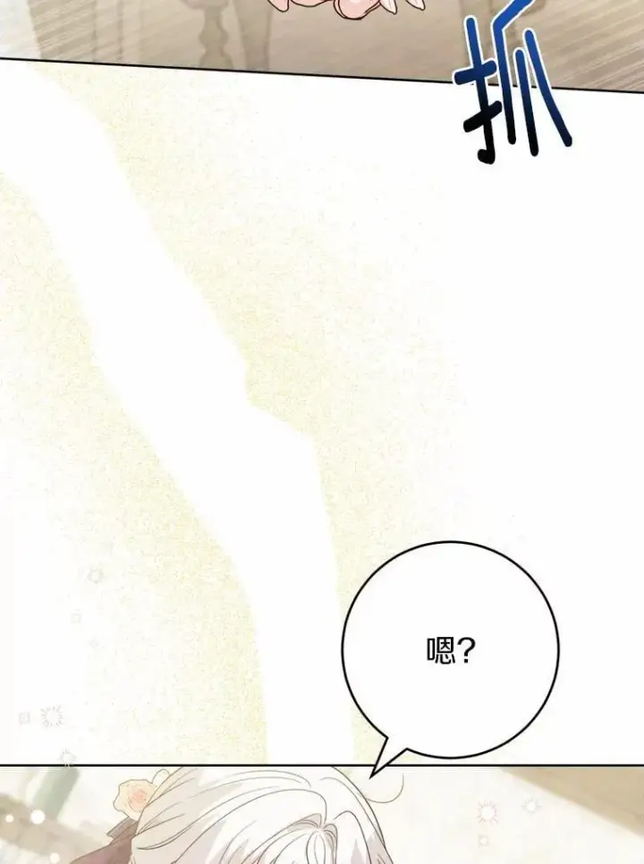 漫画《男主要我对他的黑历史负责》54.老师的造访第83张图