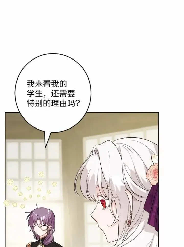 漫画《男主要我对他的黑历史负责》54.老师的造访第9张图