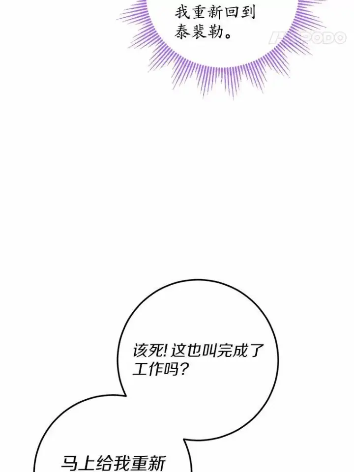 漫画《男主要我对他的黑历史负责》55.难搞的主人第35张图