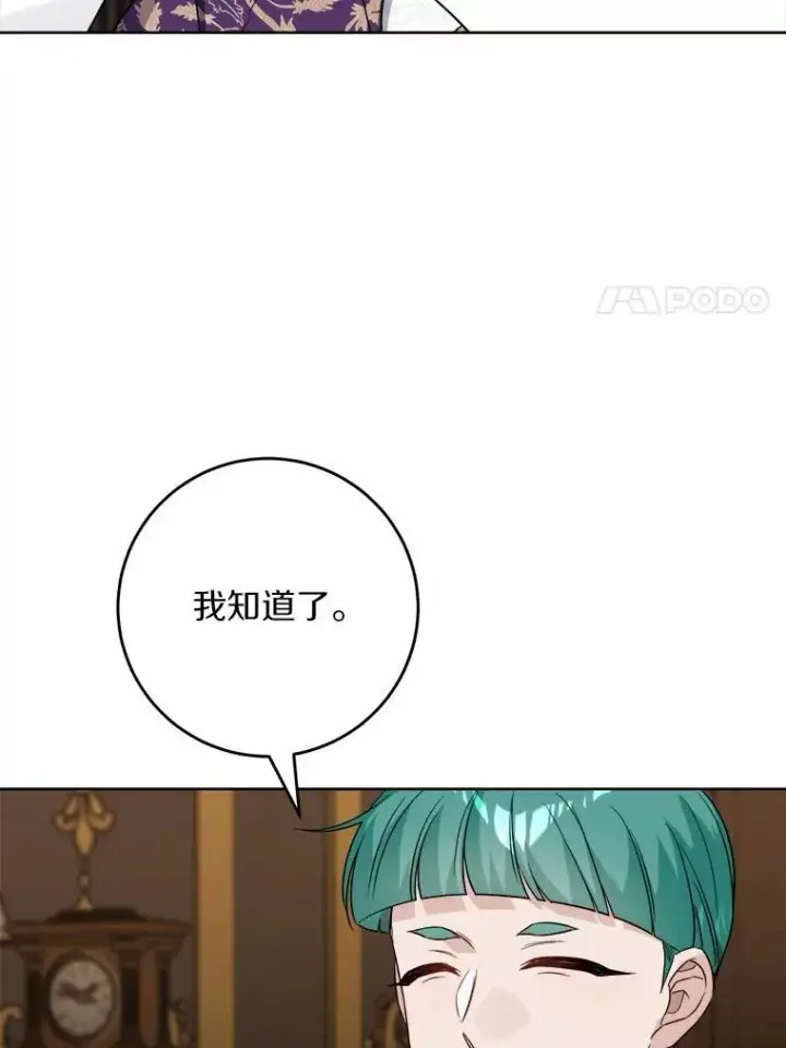 漫画《男主要我对他的黑历史负责》55.难搞的主人第38张图