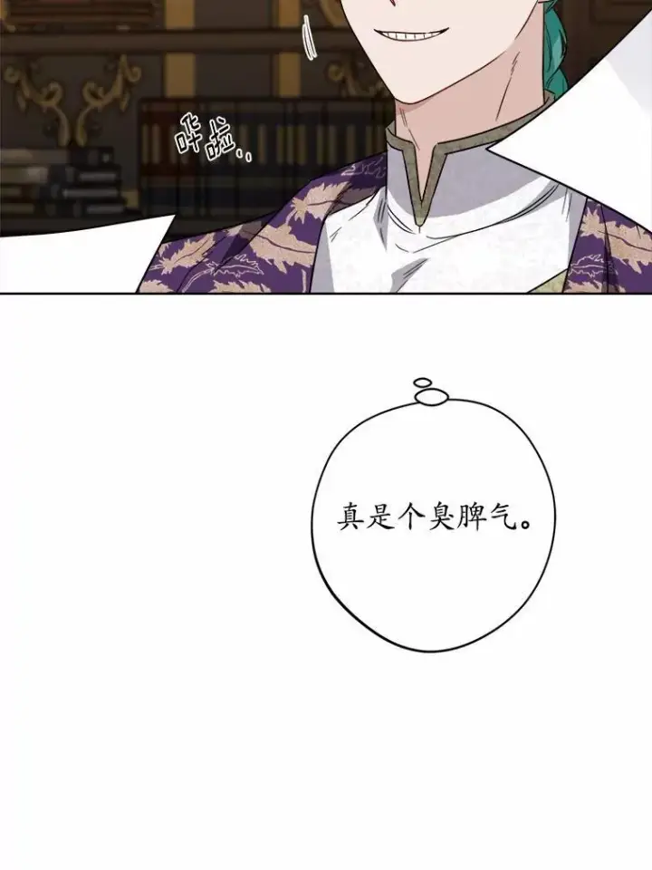 漫画《男主要我对他的黑历史负责》55.难搞的主人第39张图