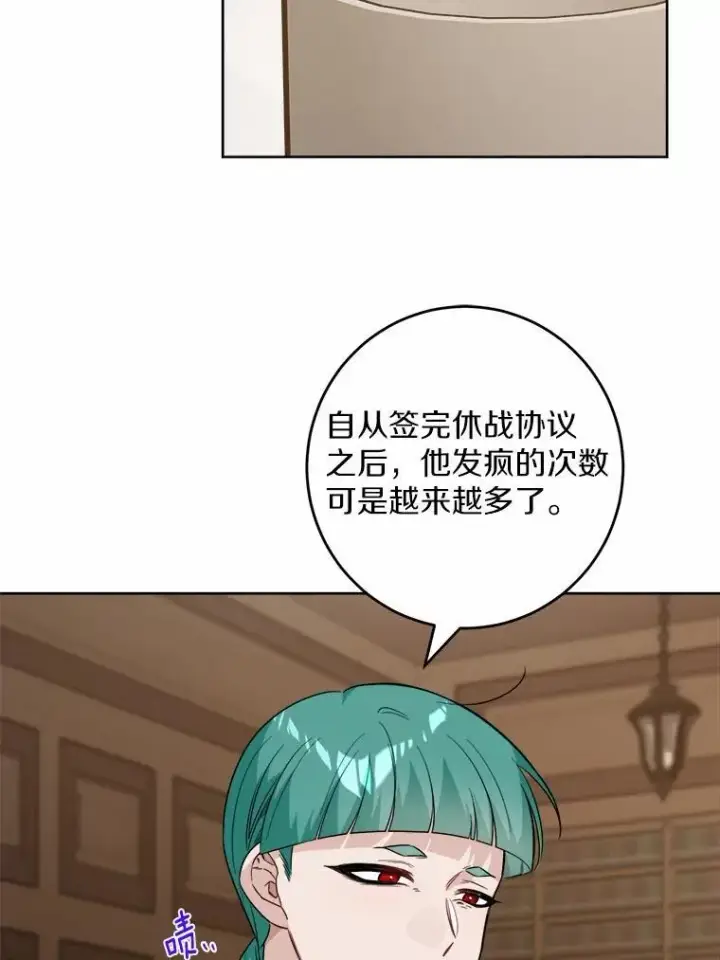漫画《男主要我对他的黑历史负责》55.难搞的主人第42张图