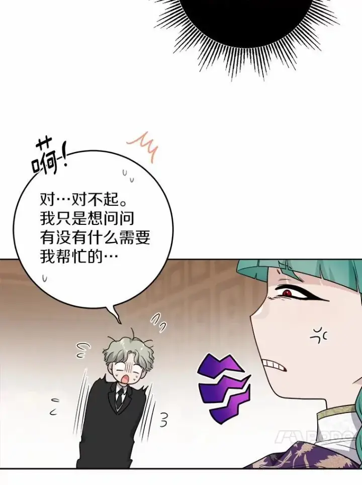 漫画《男主要我对他的黑历史负责》55.难搞的主人第47张图