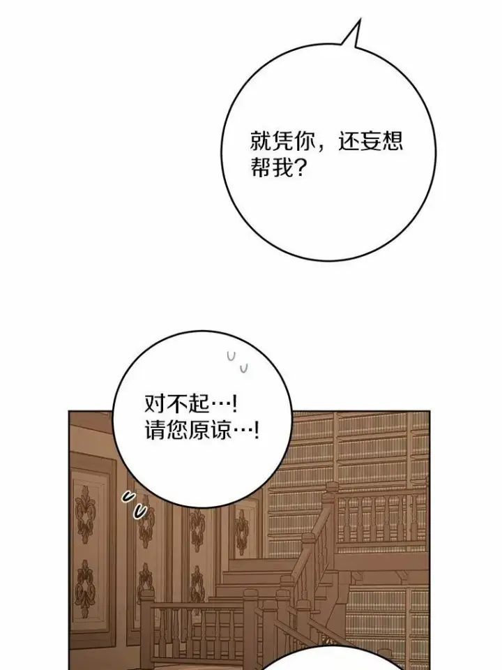 漫画《男主要我对他的黑历史负责》55.难搞的主人第48张图