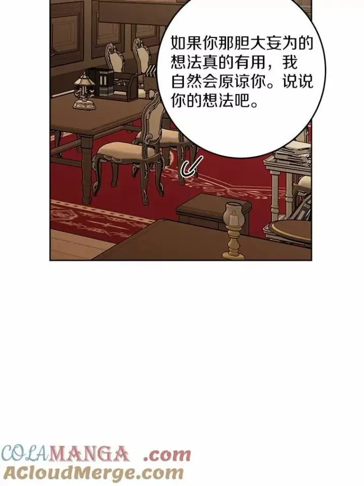 漫画《男主要我对他的黑历史负责》55.难搞的主人第49张图