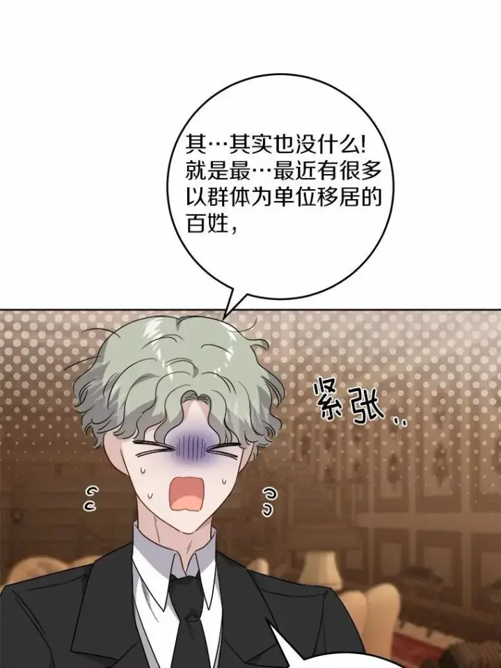 漫画《男主要我对他的黑历史负责》55.难搞的主人第50张图
