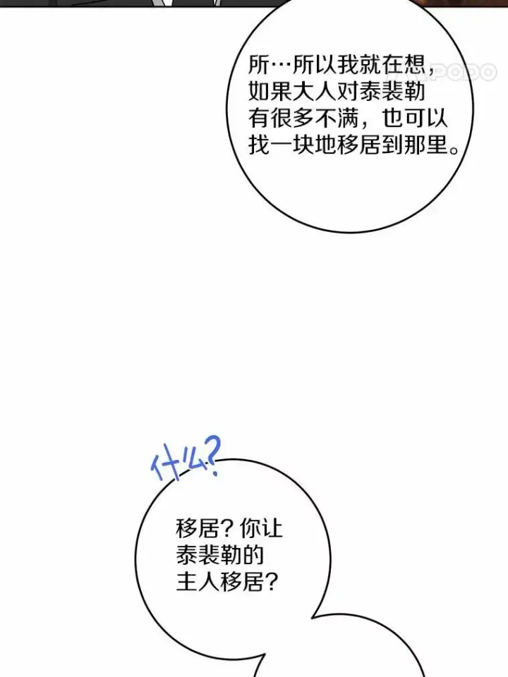 漫画《男主要我对他的黑历史负责》55.难搞的主人第51张图