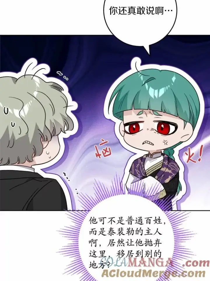 漫画《男主要我对他的黑历史负责》55.难搞的主人第52张图